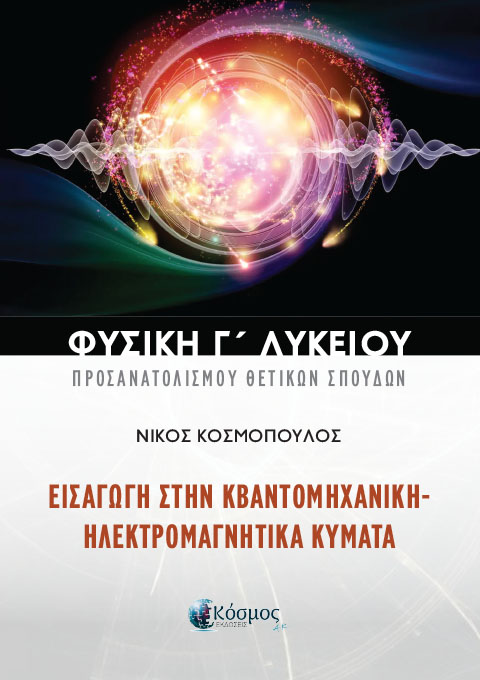 cover_Fysiki