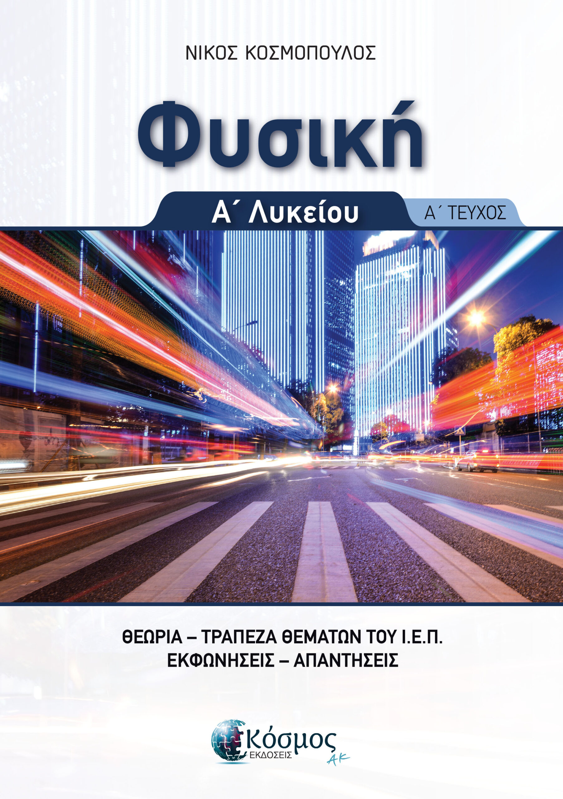 cover_fysiki