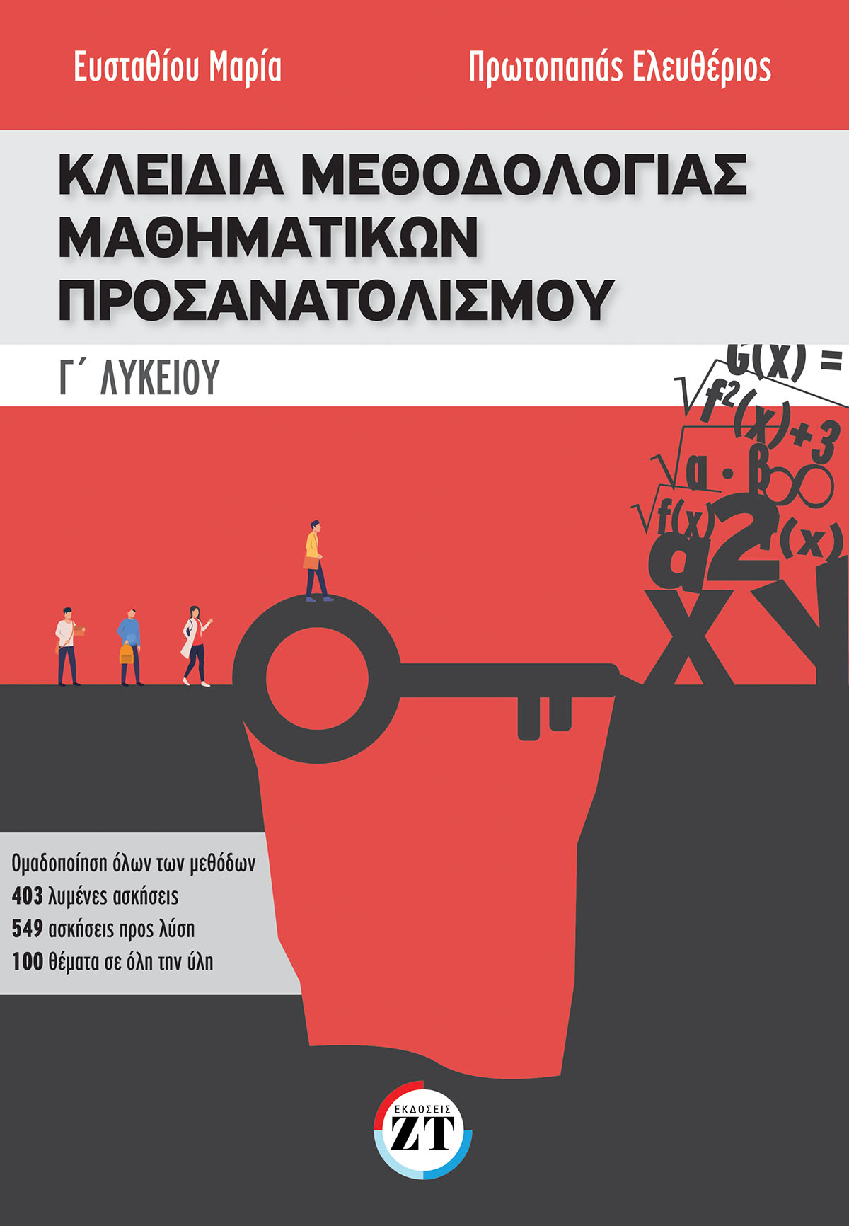 cover_Baltzakis