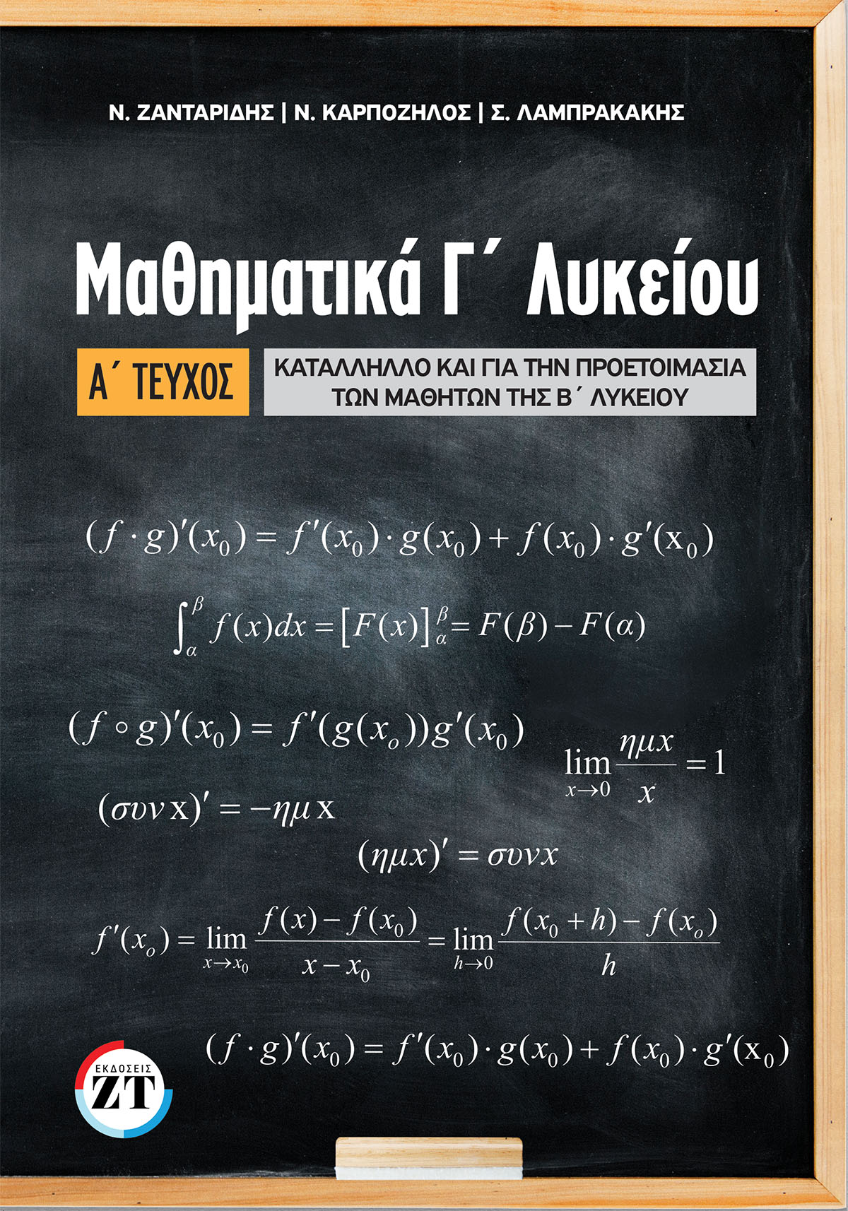 cover_Baltzakis