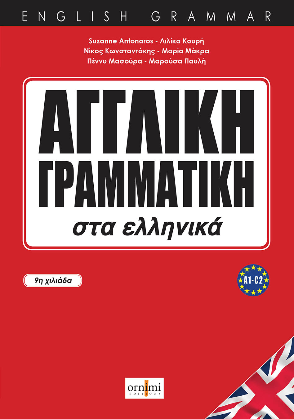 EXOF AGGLIKI GRAMMATIKI 18MM RAXI.indd