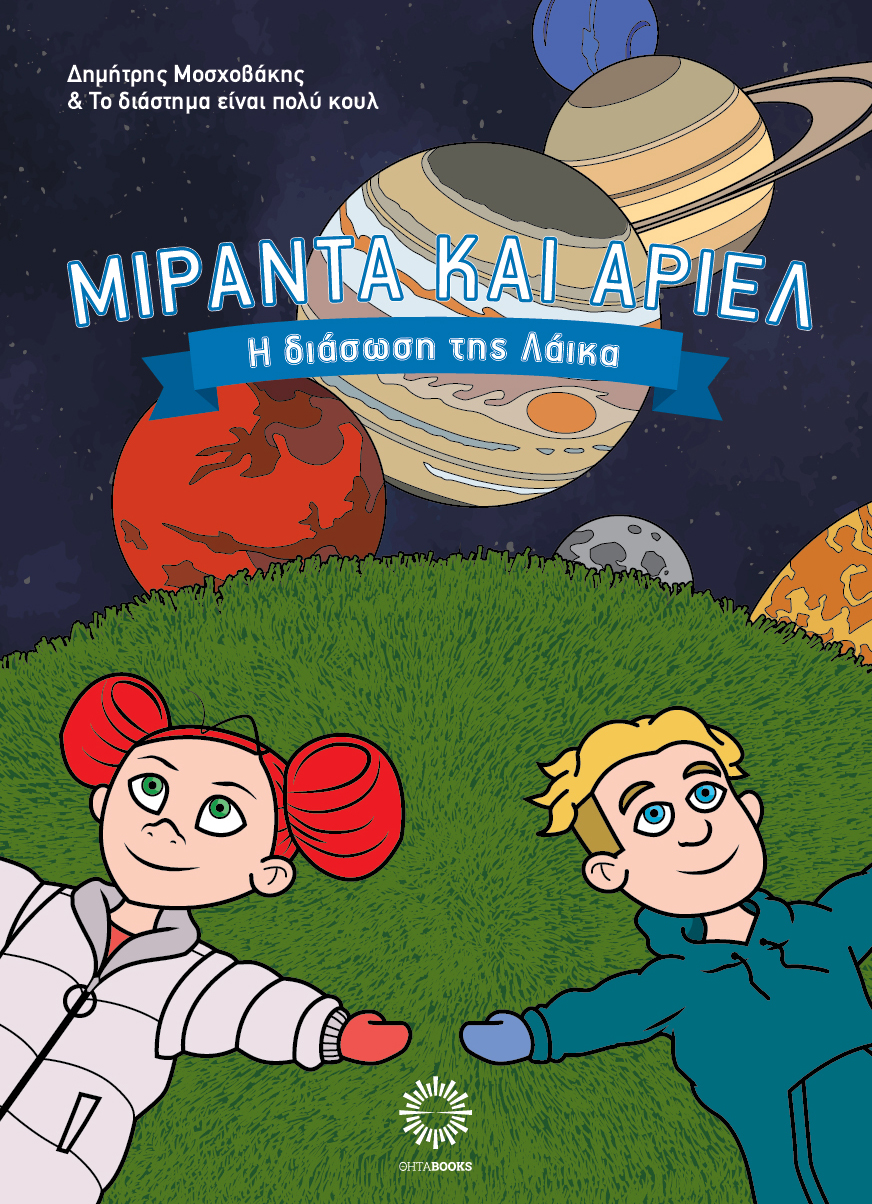 Εξώφυλλο