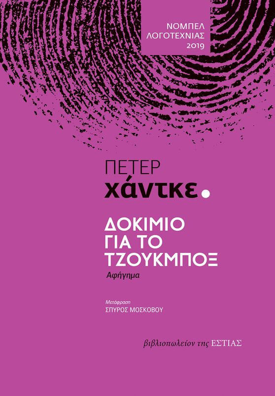 9789600518696