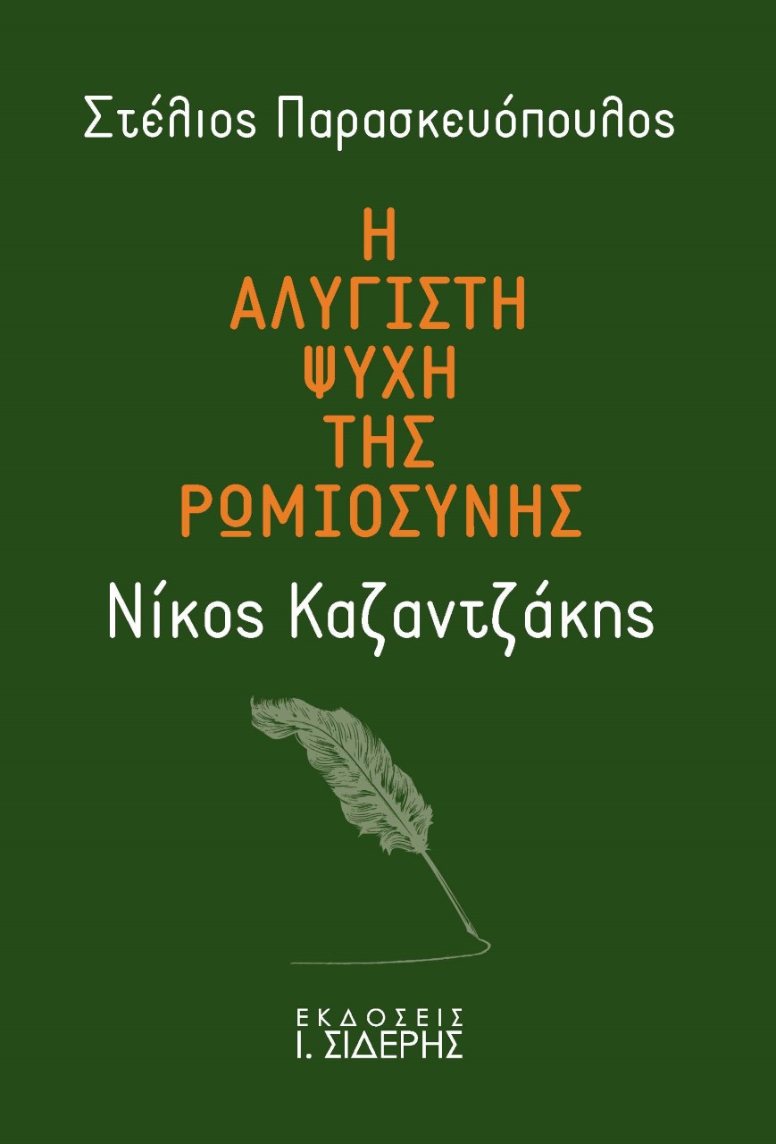 9789600809442