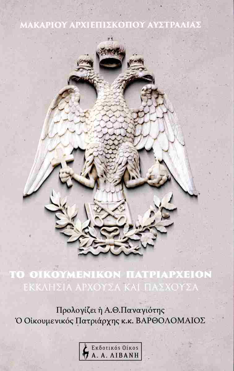 9789601438016