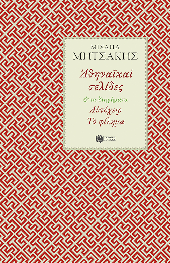 9789601631752