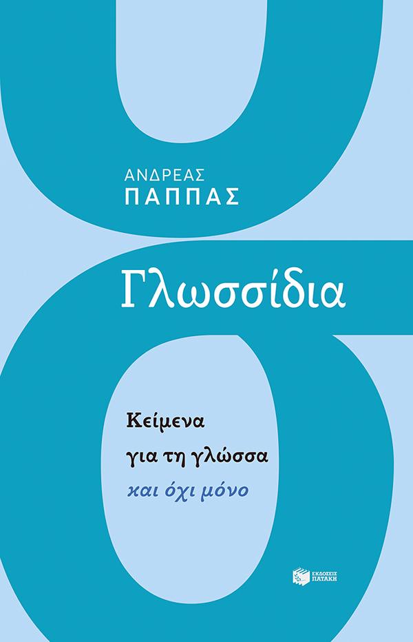 9789601657134