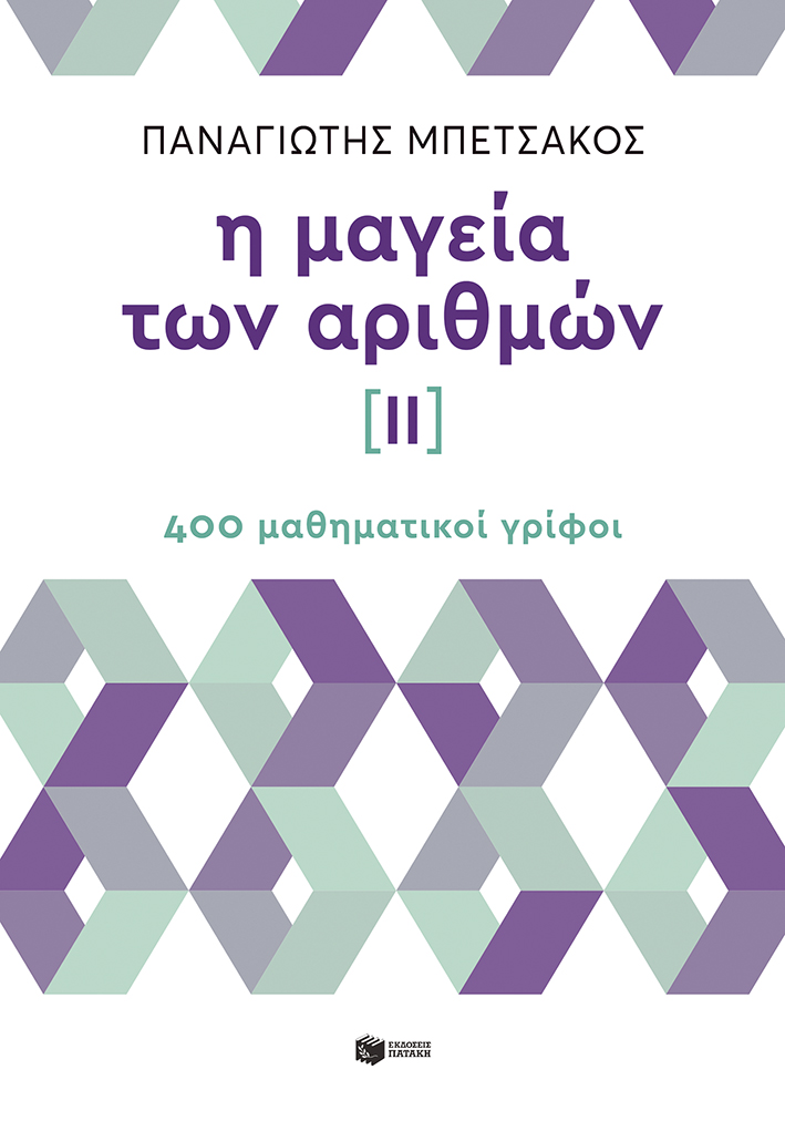 9789601664071
