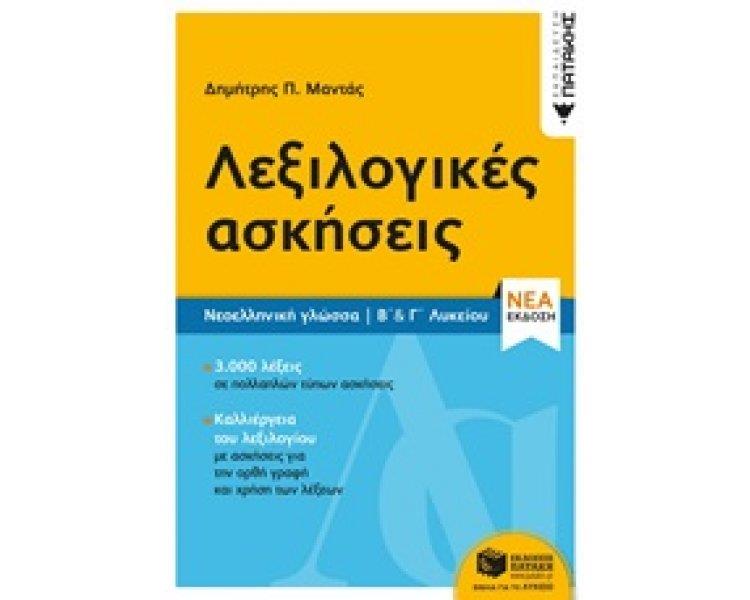 9789601689128