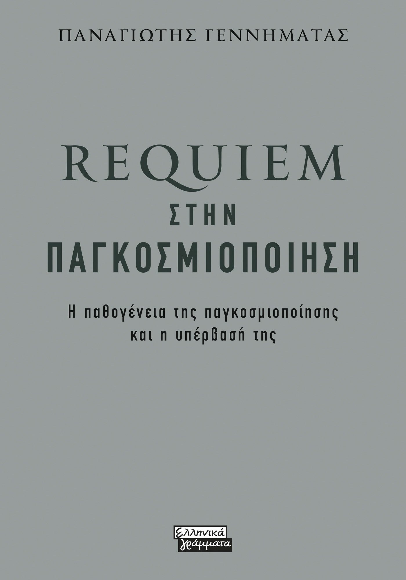 9789601909554