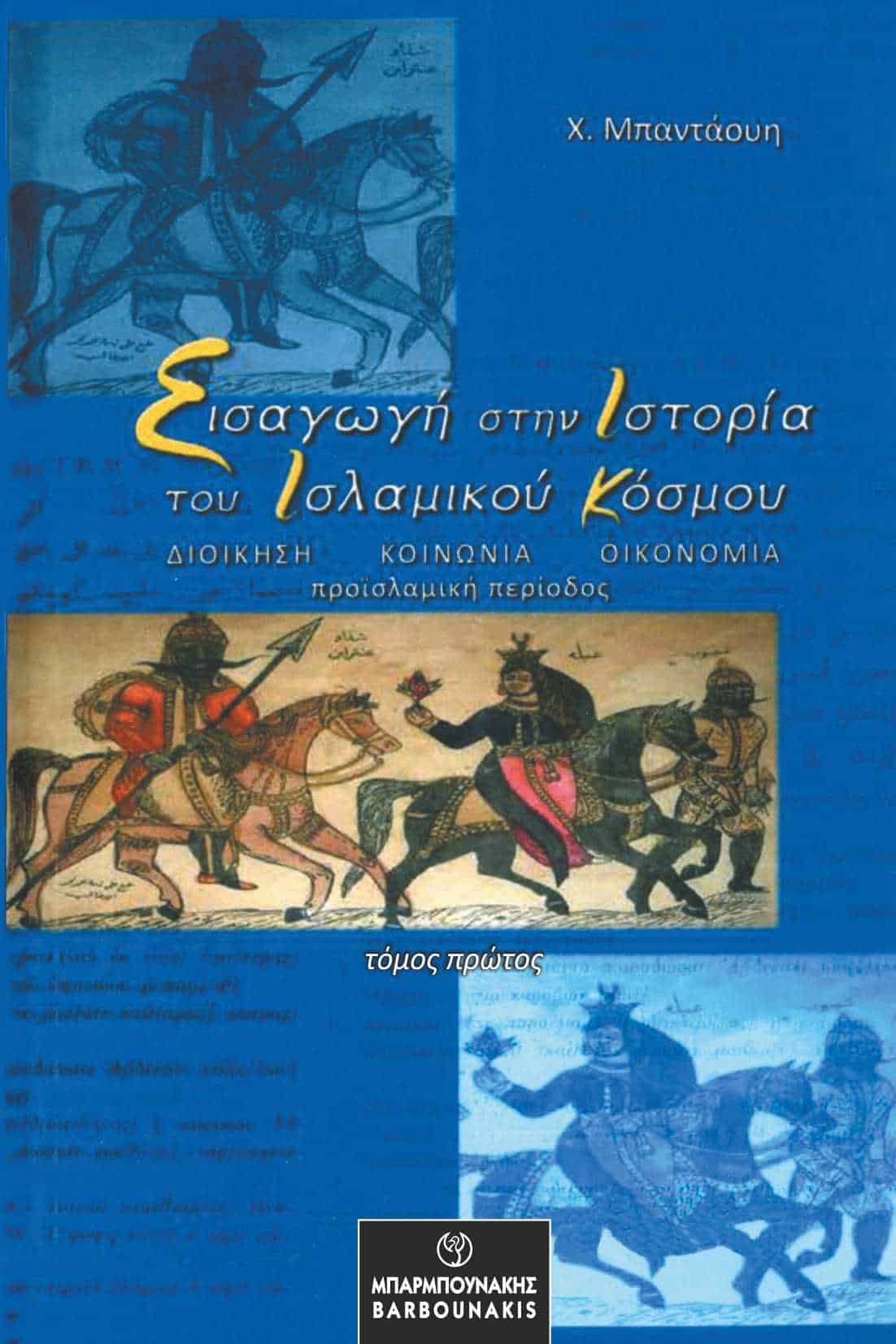 9789602674796