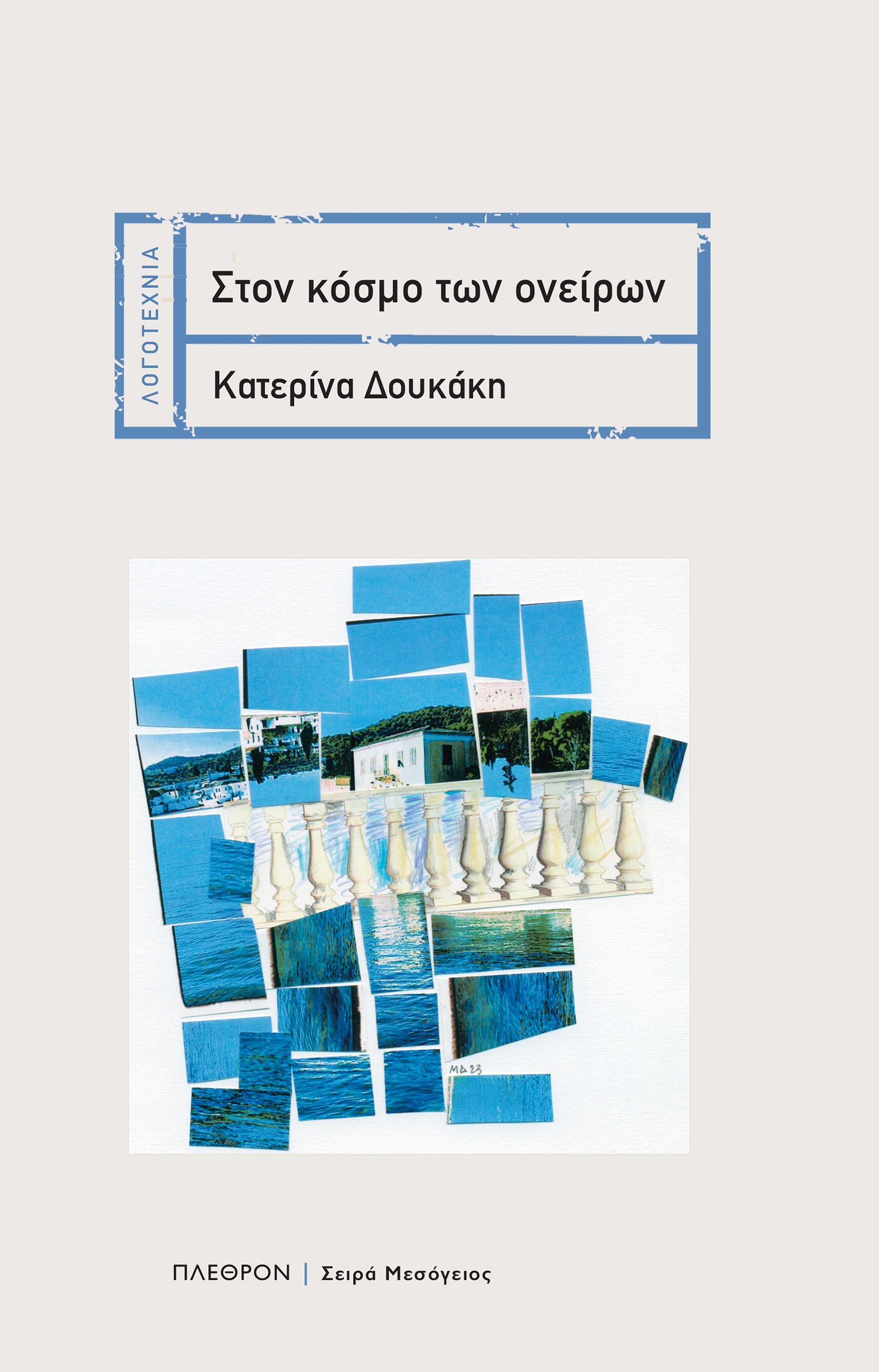 9789603483885