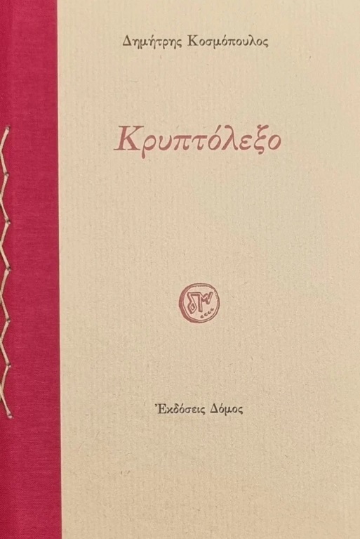9789603531715