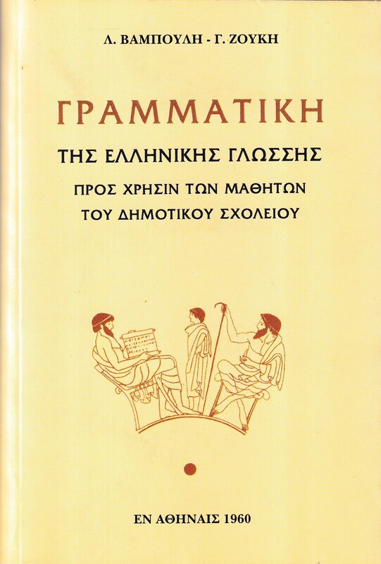 9789603964827