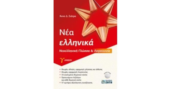 9789604565252