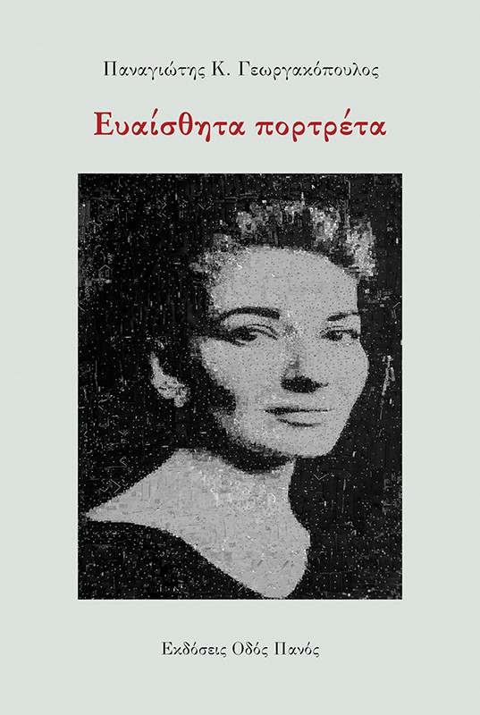 9789604775606