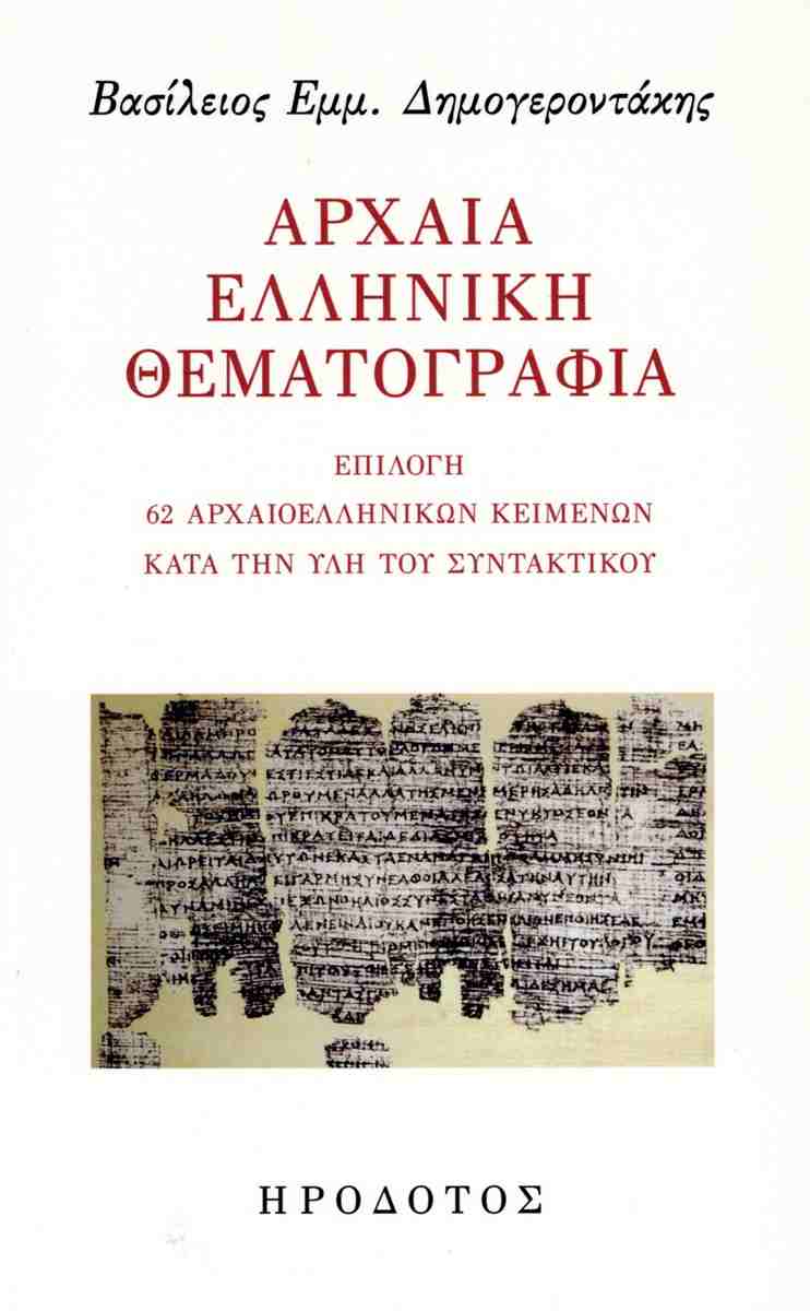 9789604853199