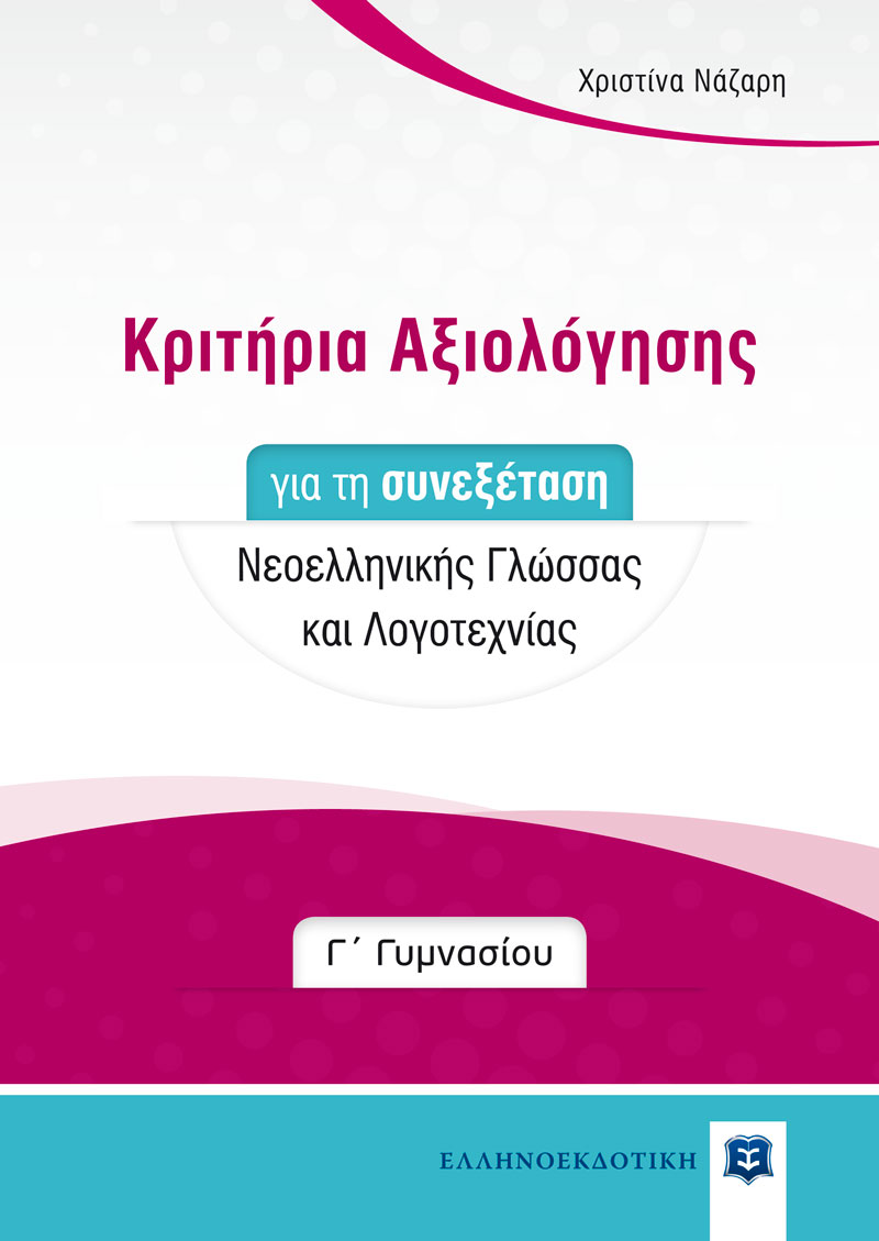9789605633424