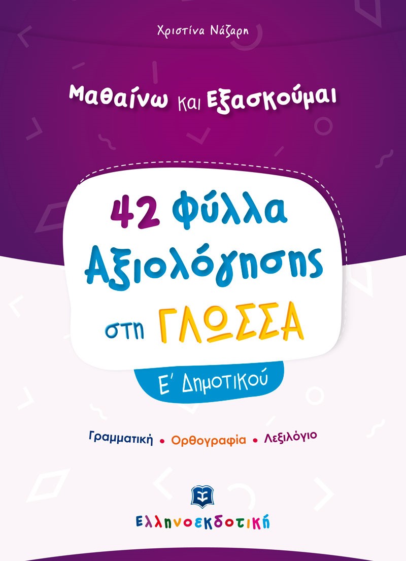 9789605633714