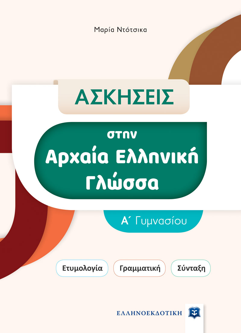 9789605635503