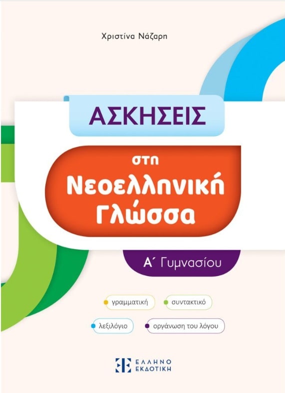 9789605635749