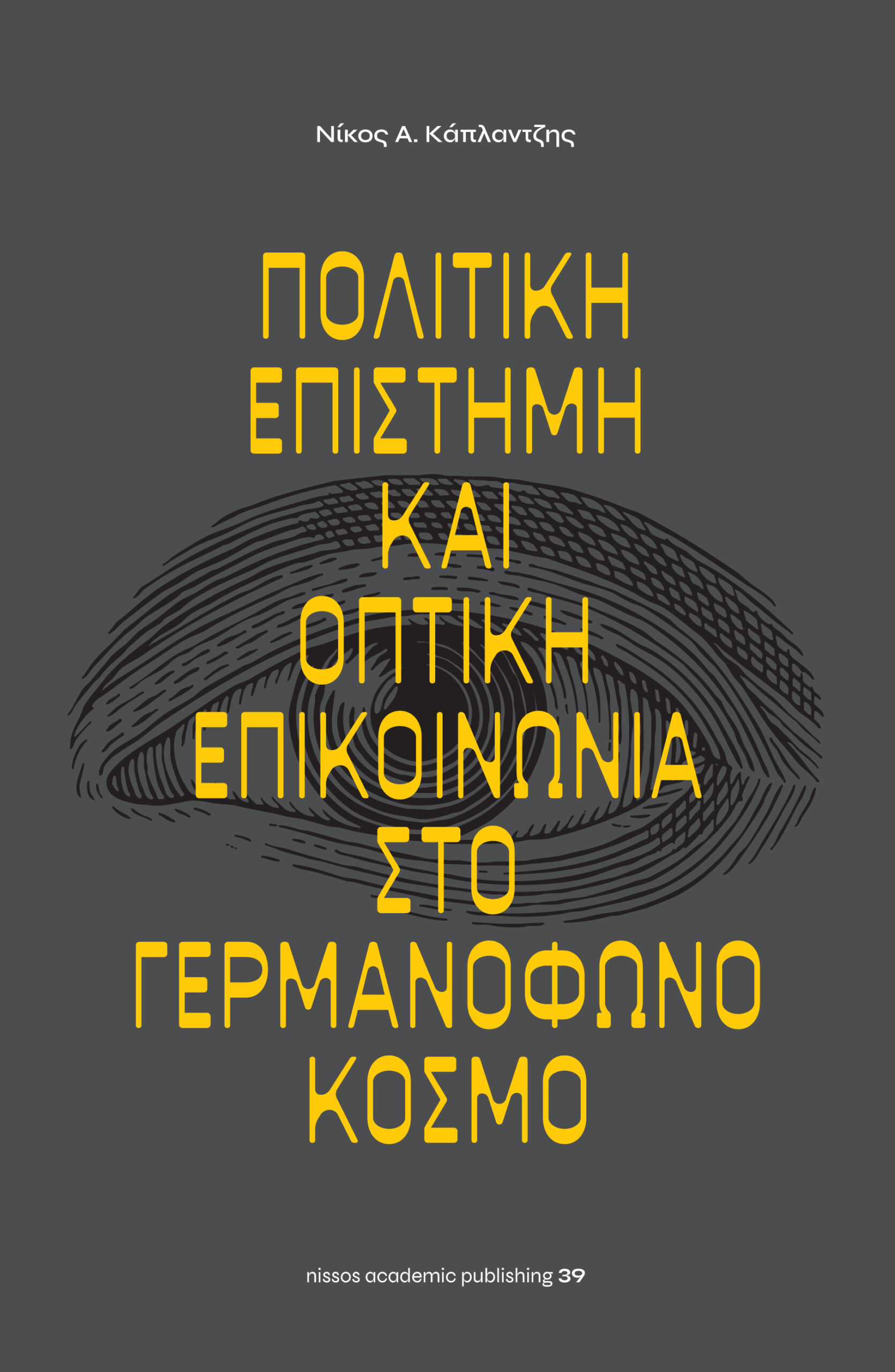 9789605891848