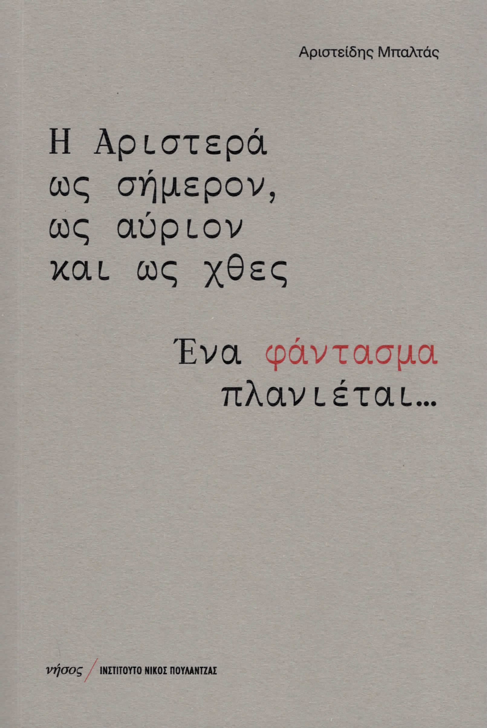 9789605891886