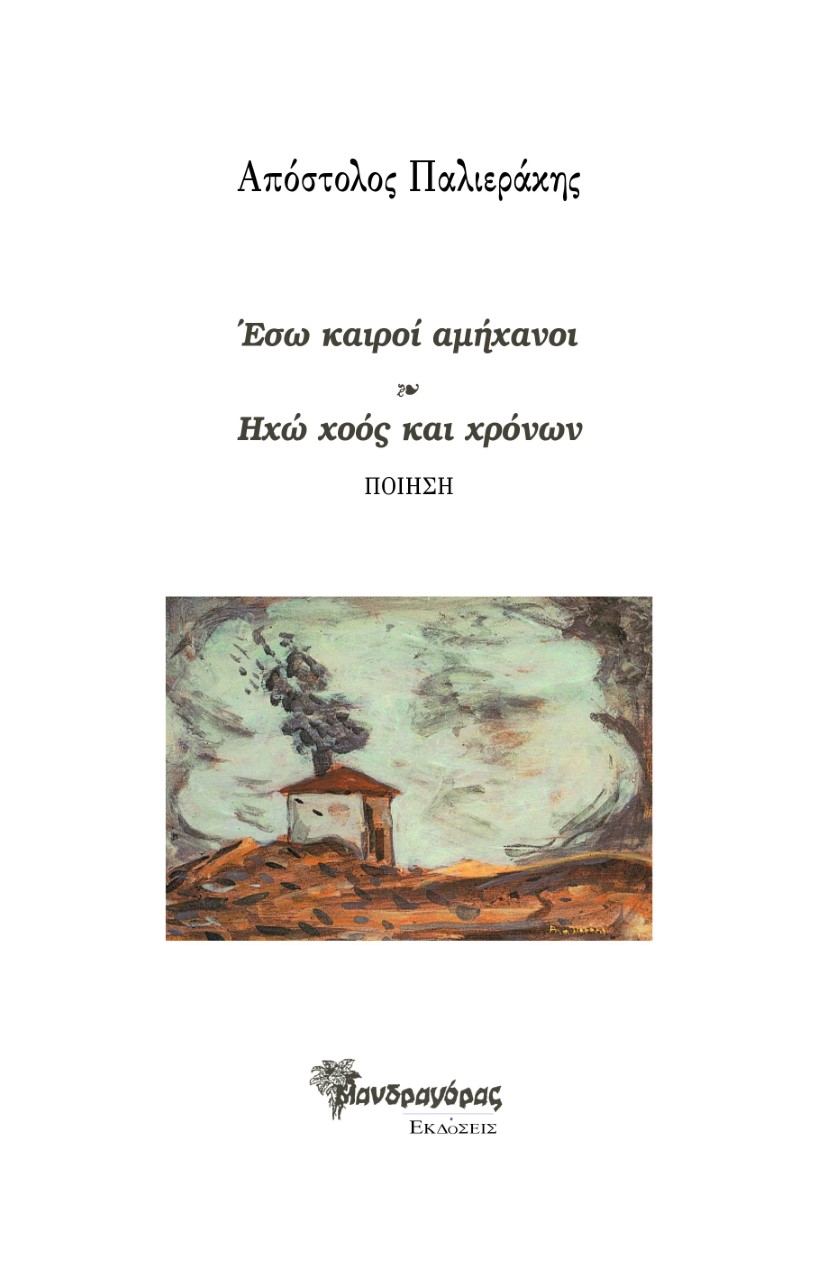 9789605921668