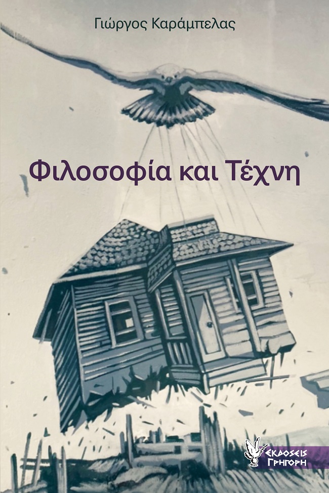9789606124365
