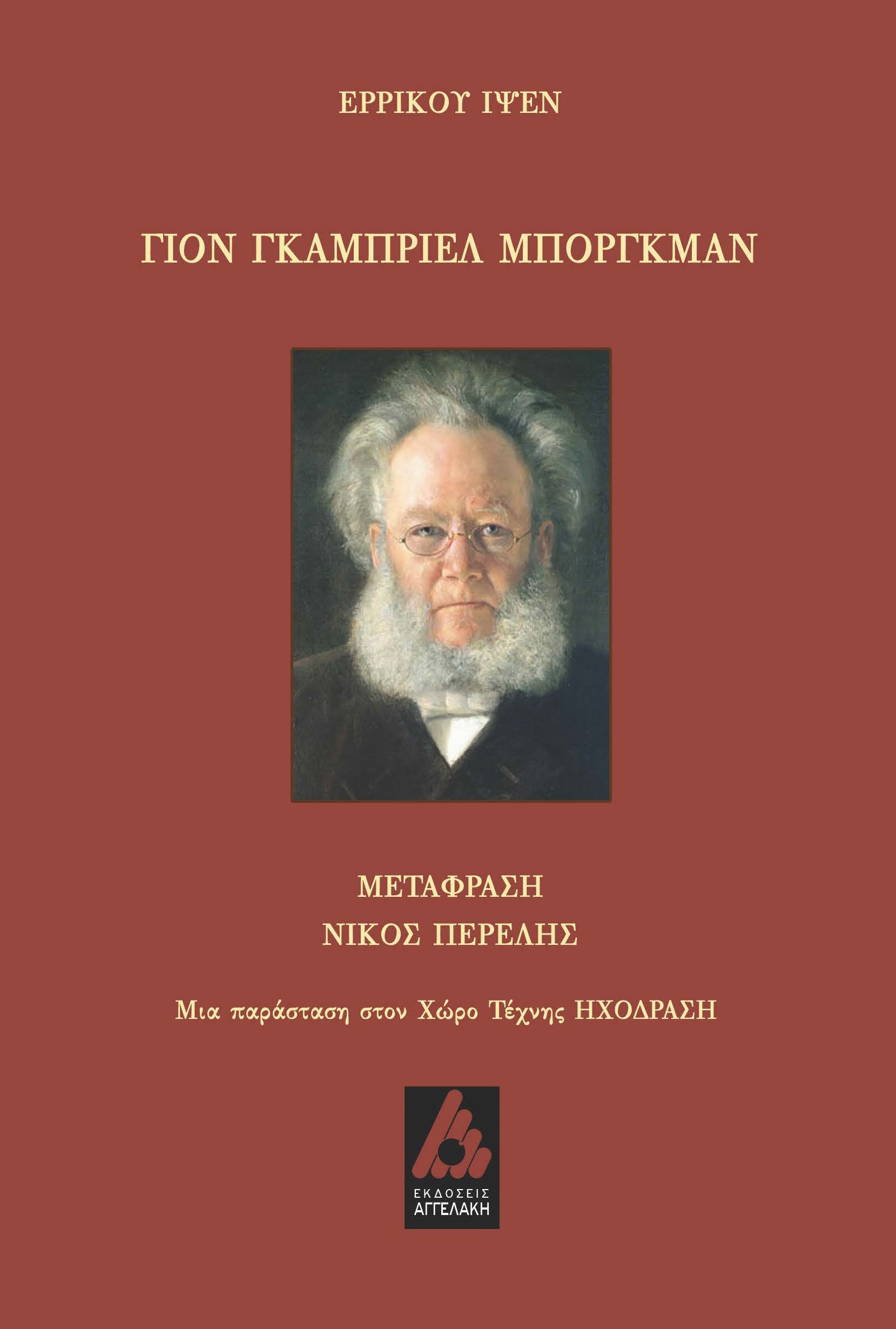 9789606163319