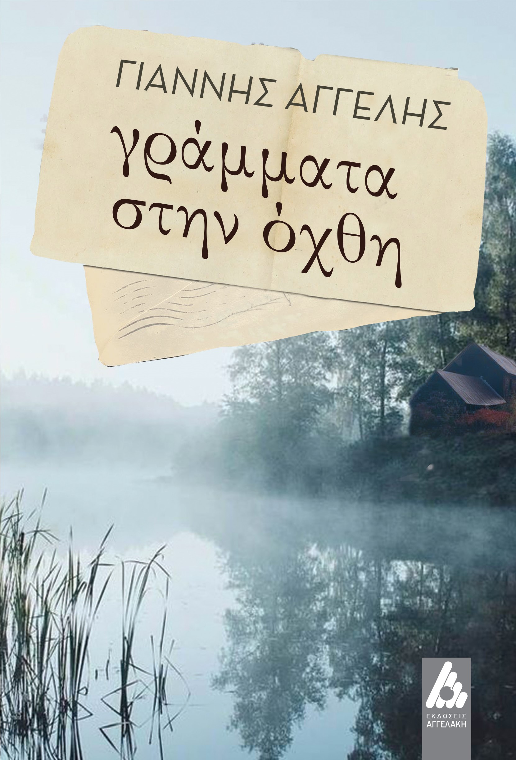 9789606163647