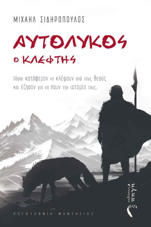 9789606266362