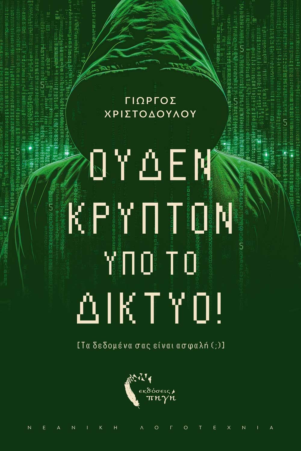 9789606266546