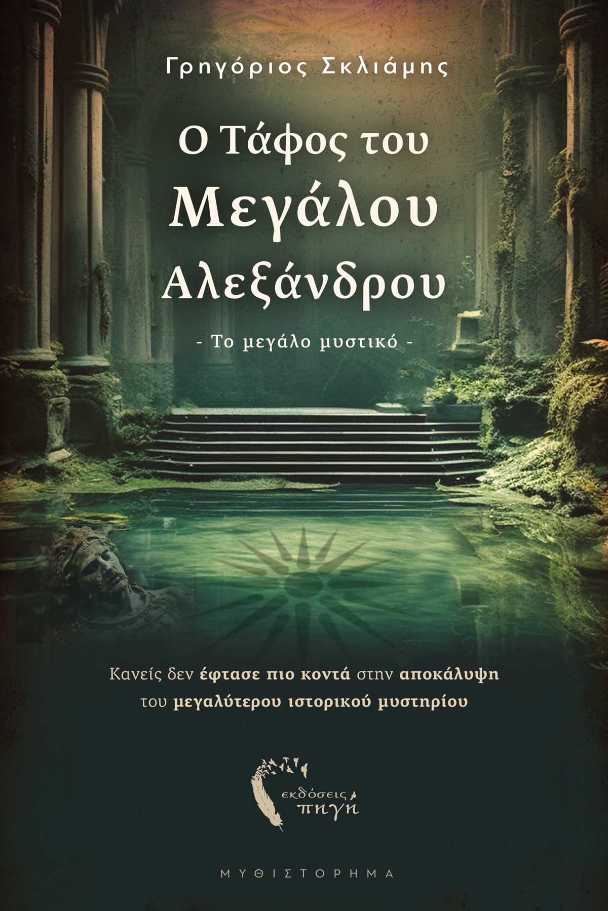 9789606266874