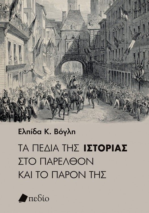 9789606355332