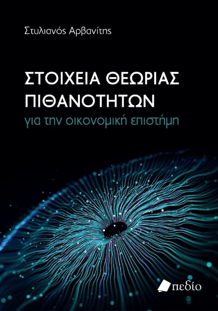 9789606355387