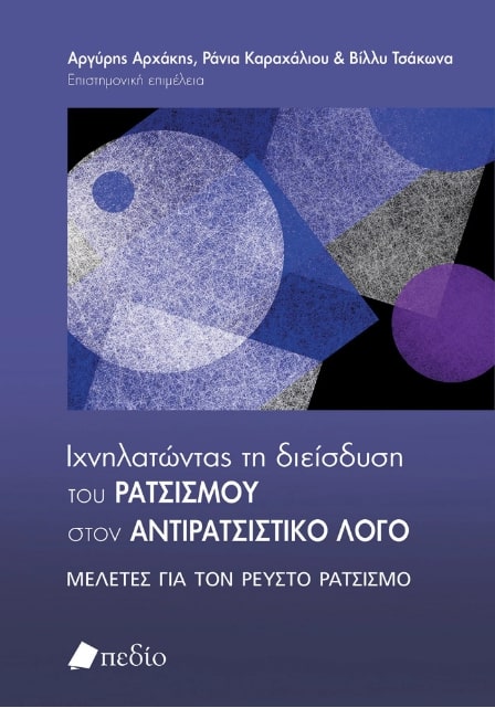 9789606355448