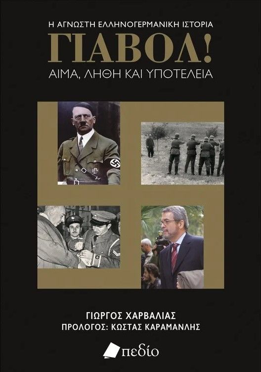 9789606356285