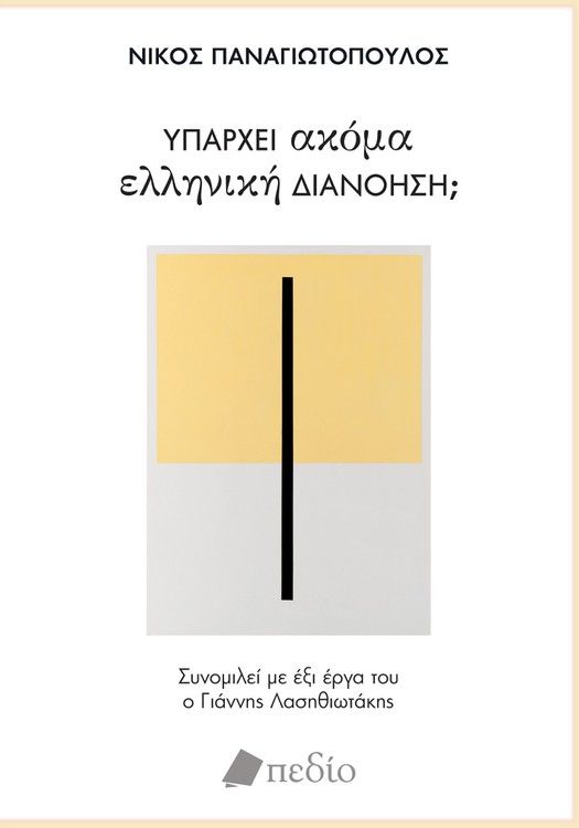 9789606357329