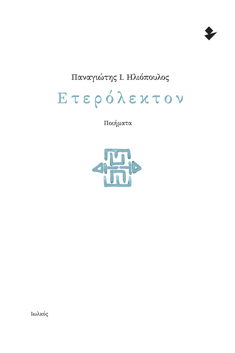 9789606401237