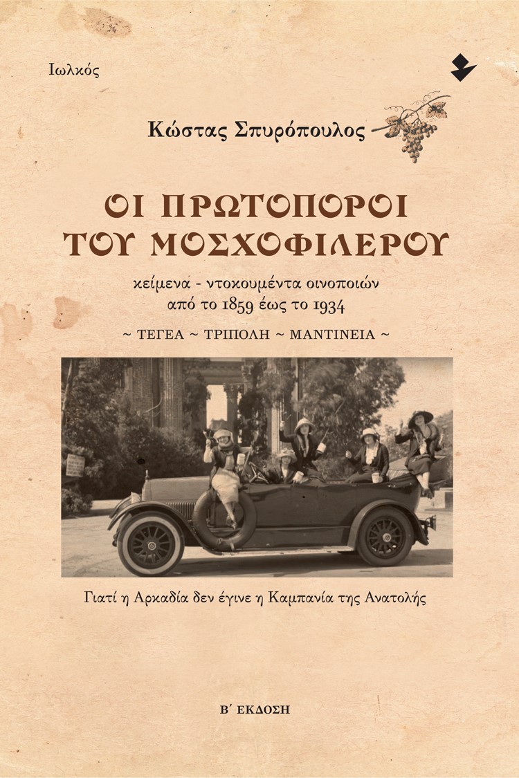 9789606401381