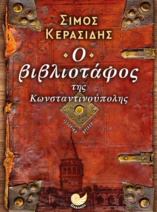 9789606431012