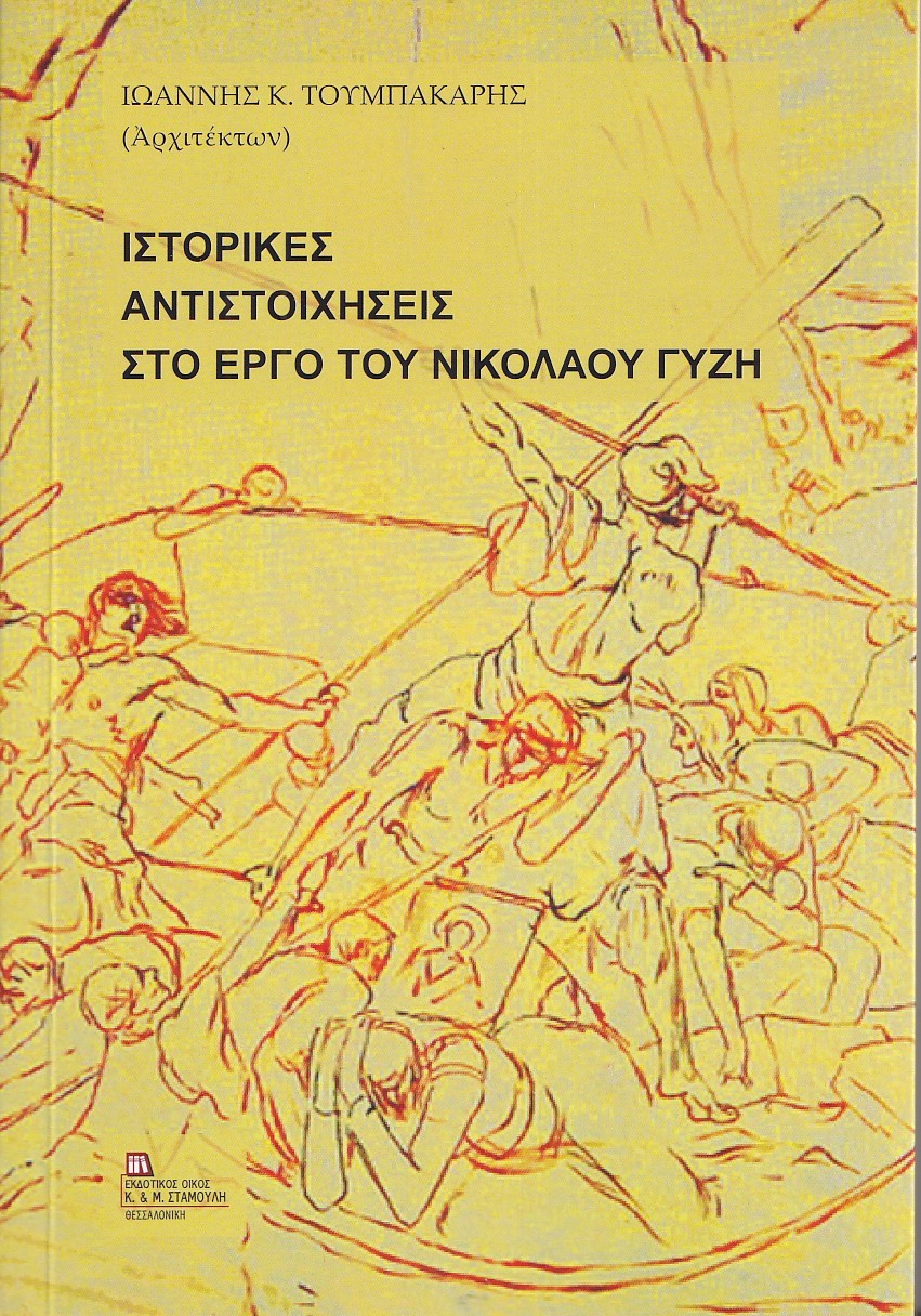 9789606561313