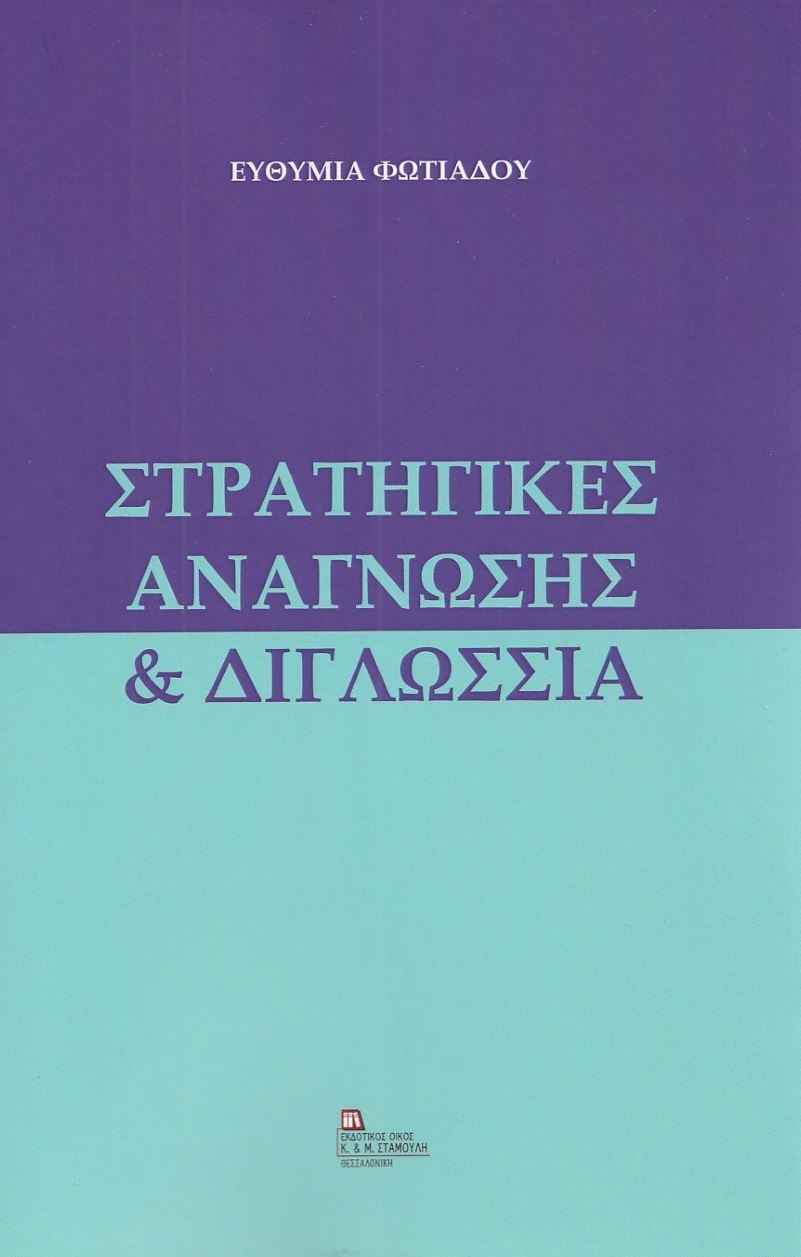 9789606561382