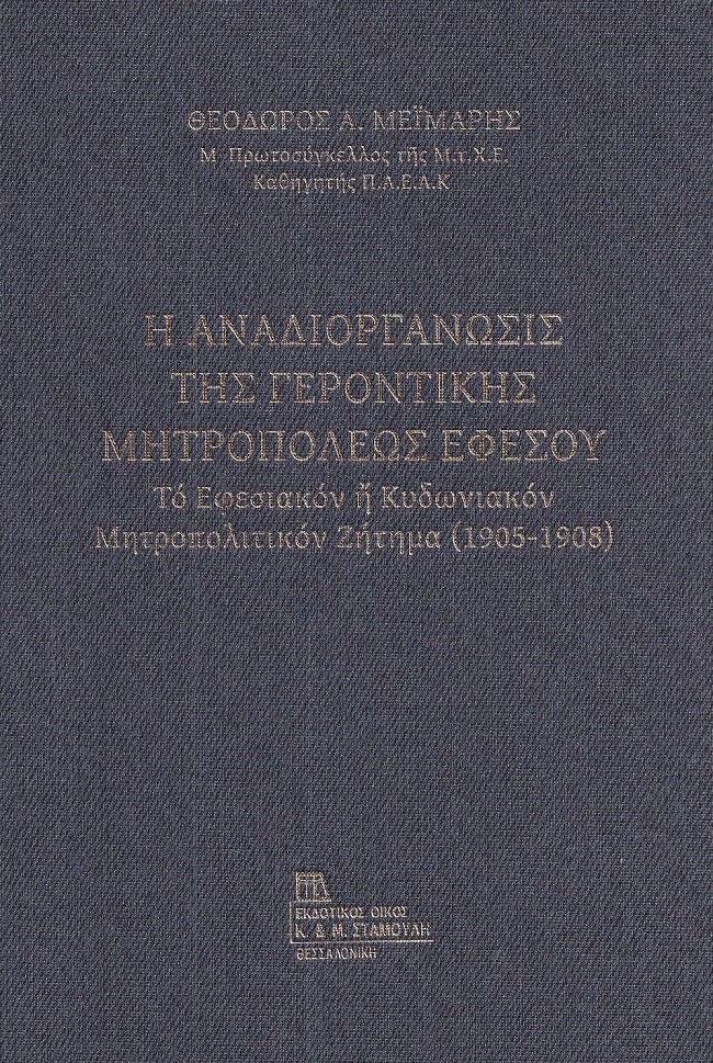 9789606561672