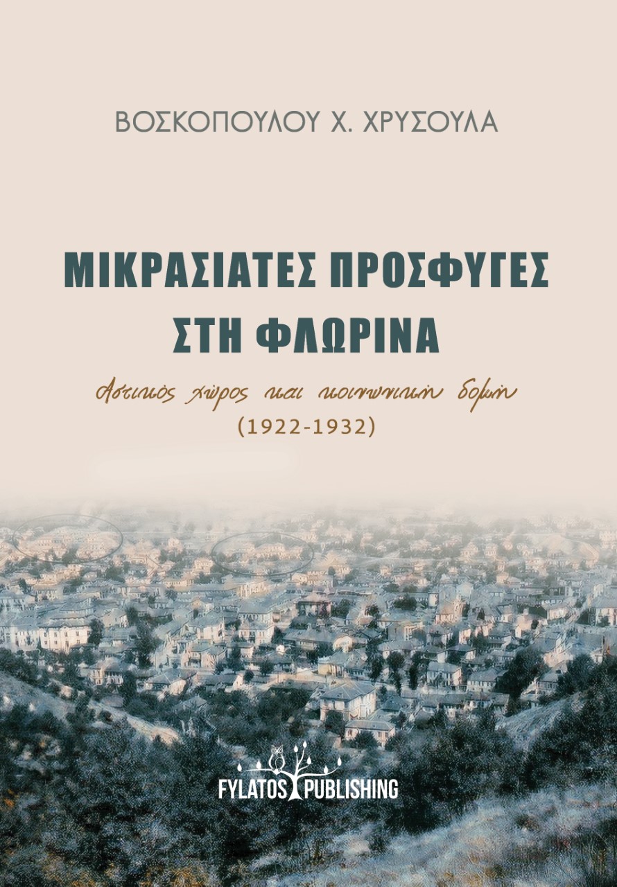 9789606581885