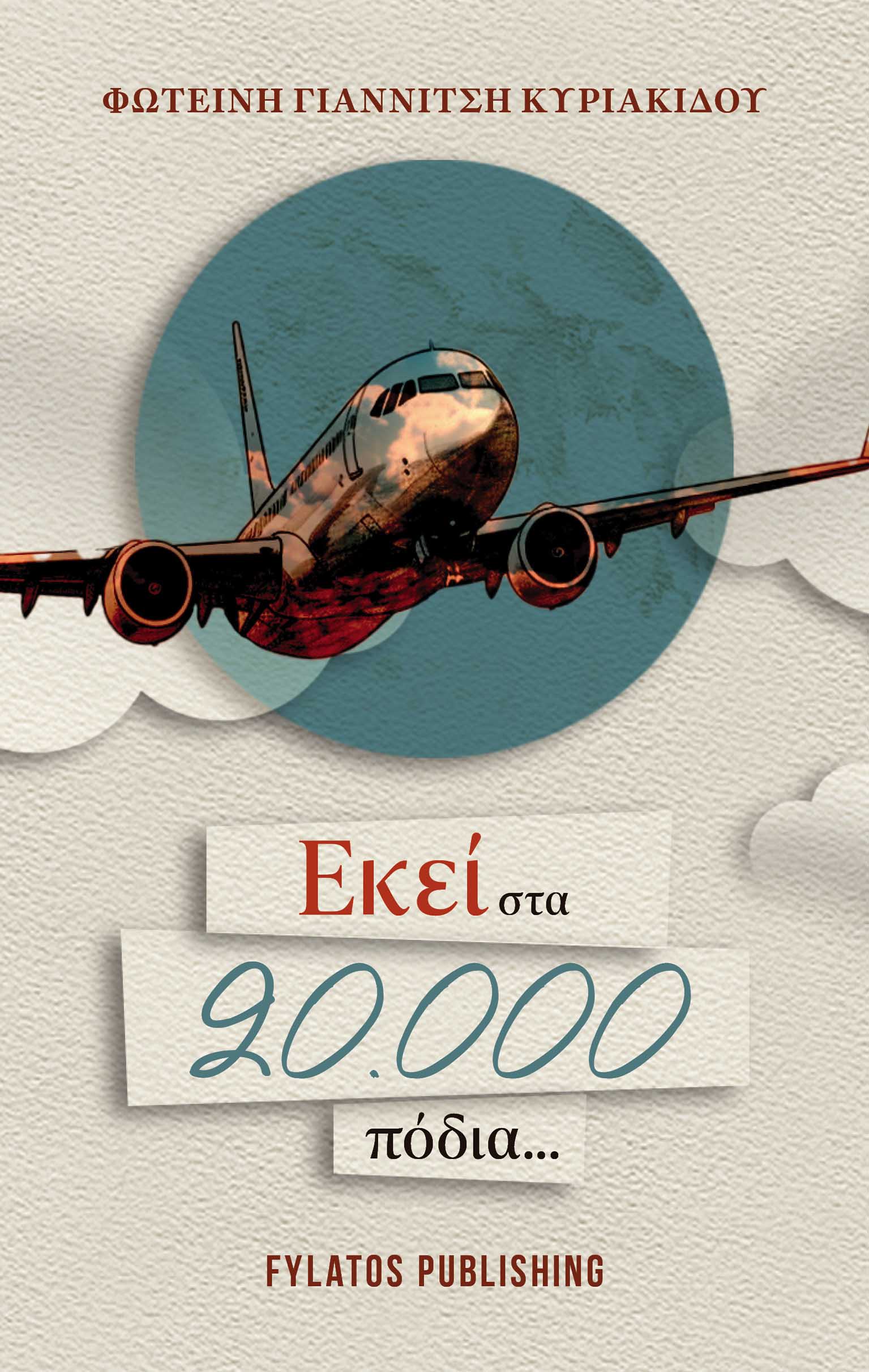 9789606582158