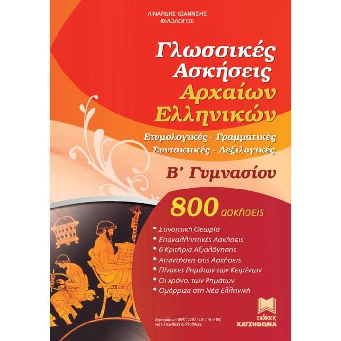 9789606900471