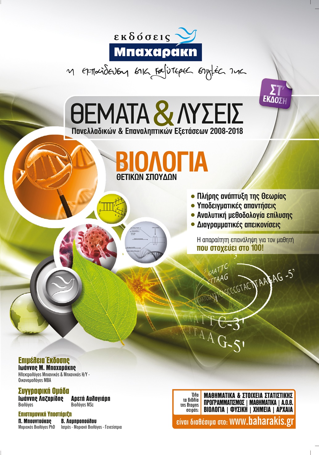 BAXARAKIS-Themata3_COVER_FP.cdr