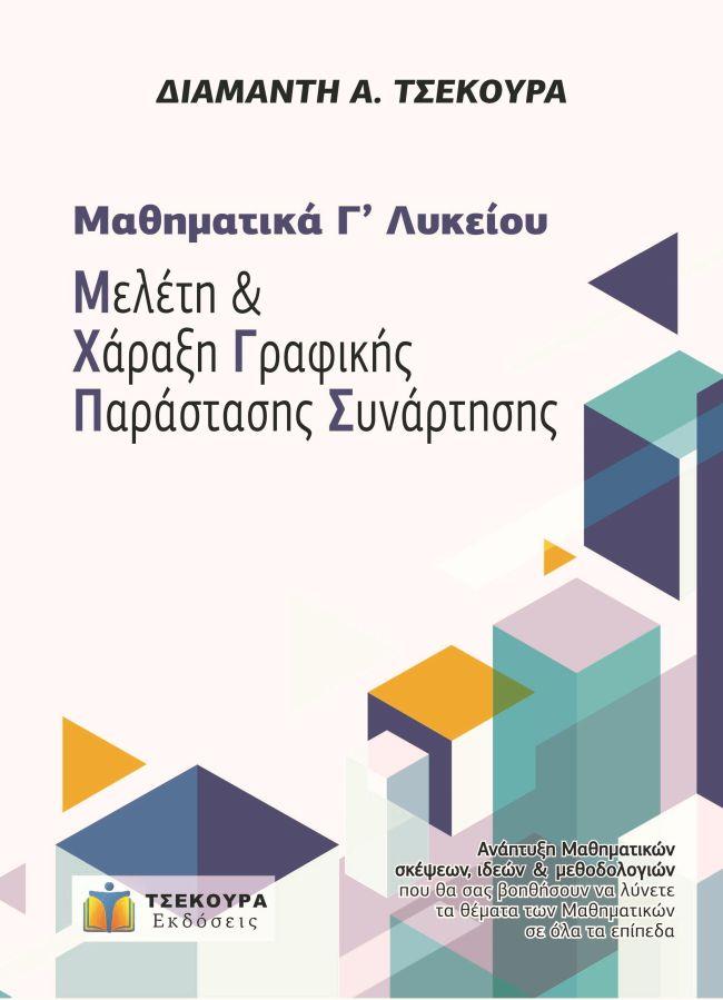 9789609813853